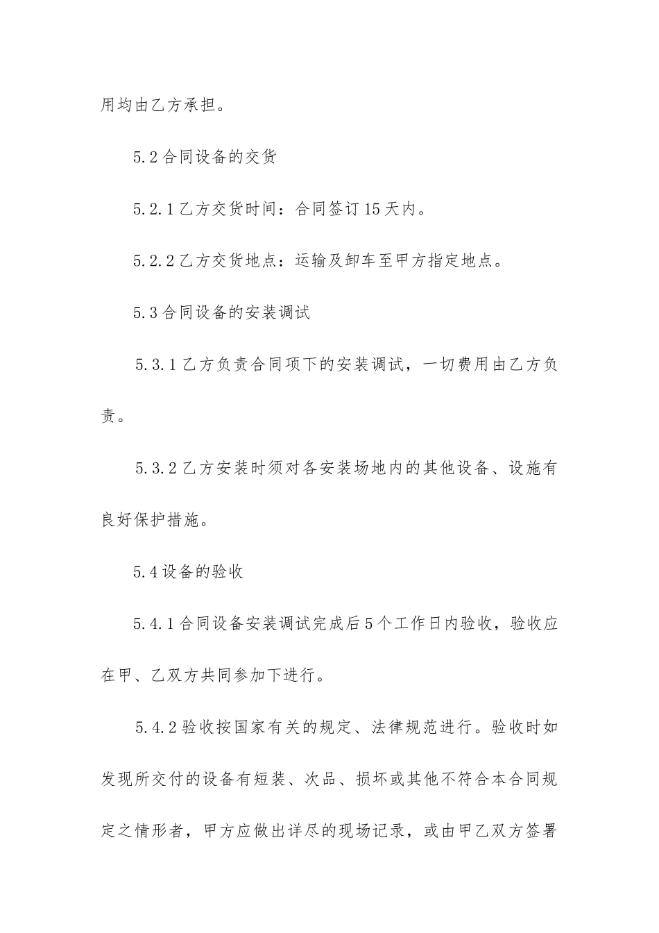 最新产品采购合同书_第3页