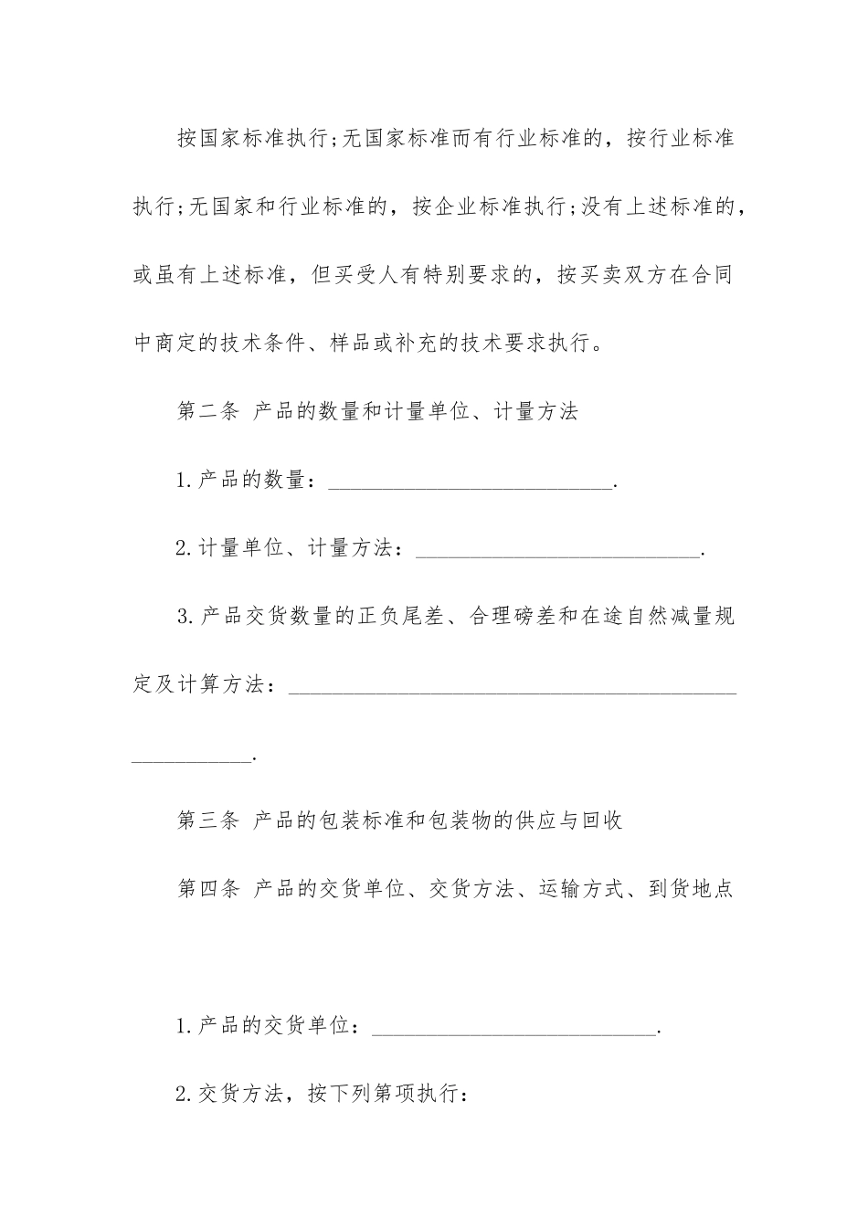 最新产品购销合同书_第2页