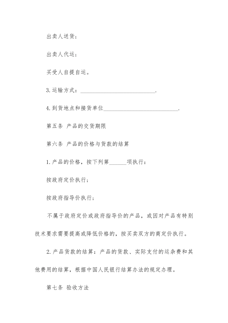 最新产品购销合同书_第3页