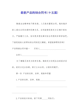 最新产品购销合同书