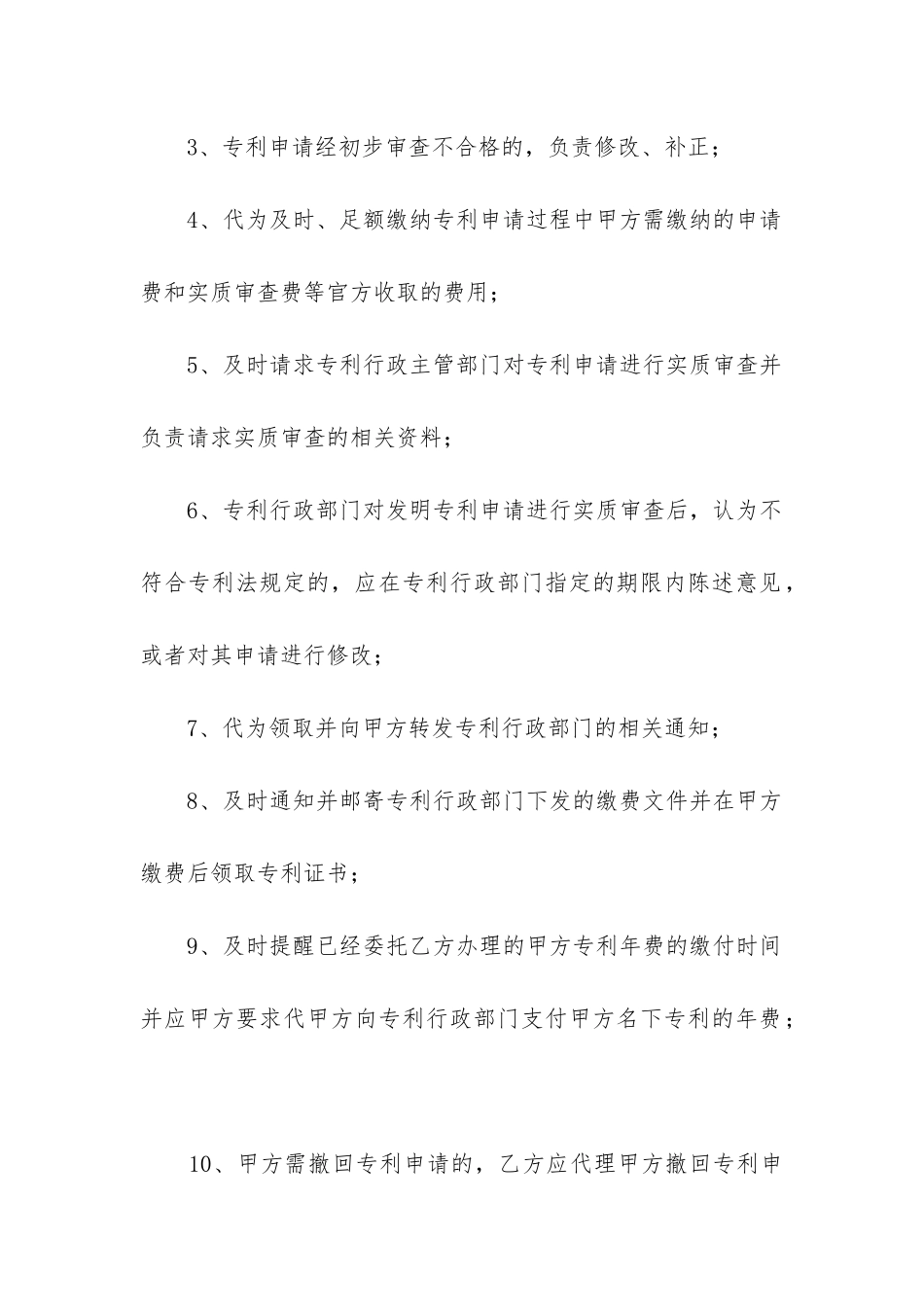 最新产品销售代理合同性质_第2页