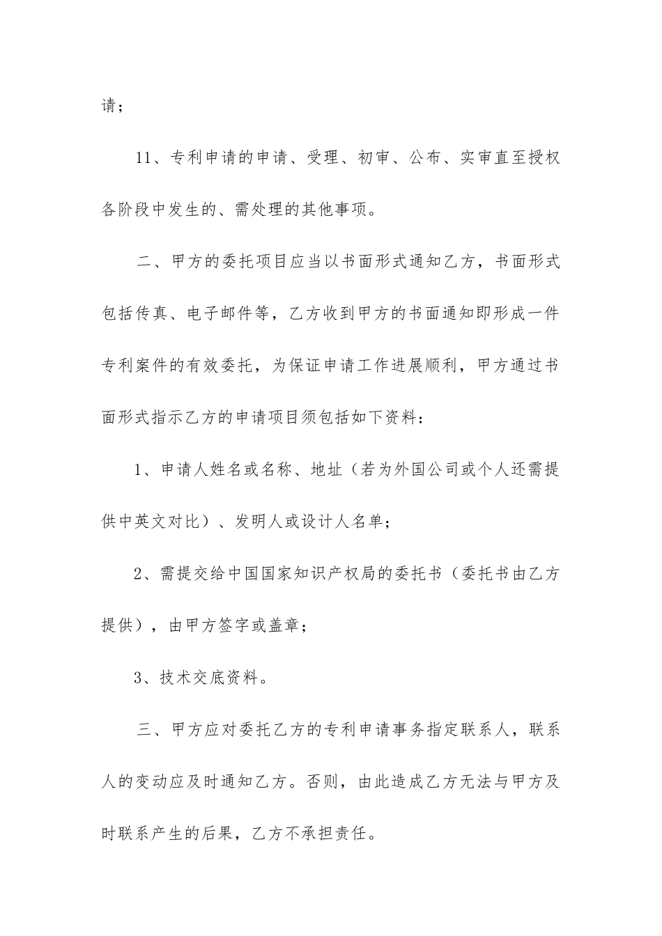 最新产品销售代理合同性质_第3页