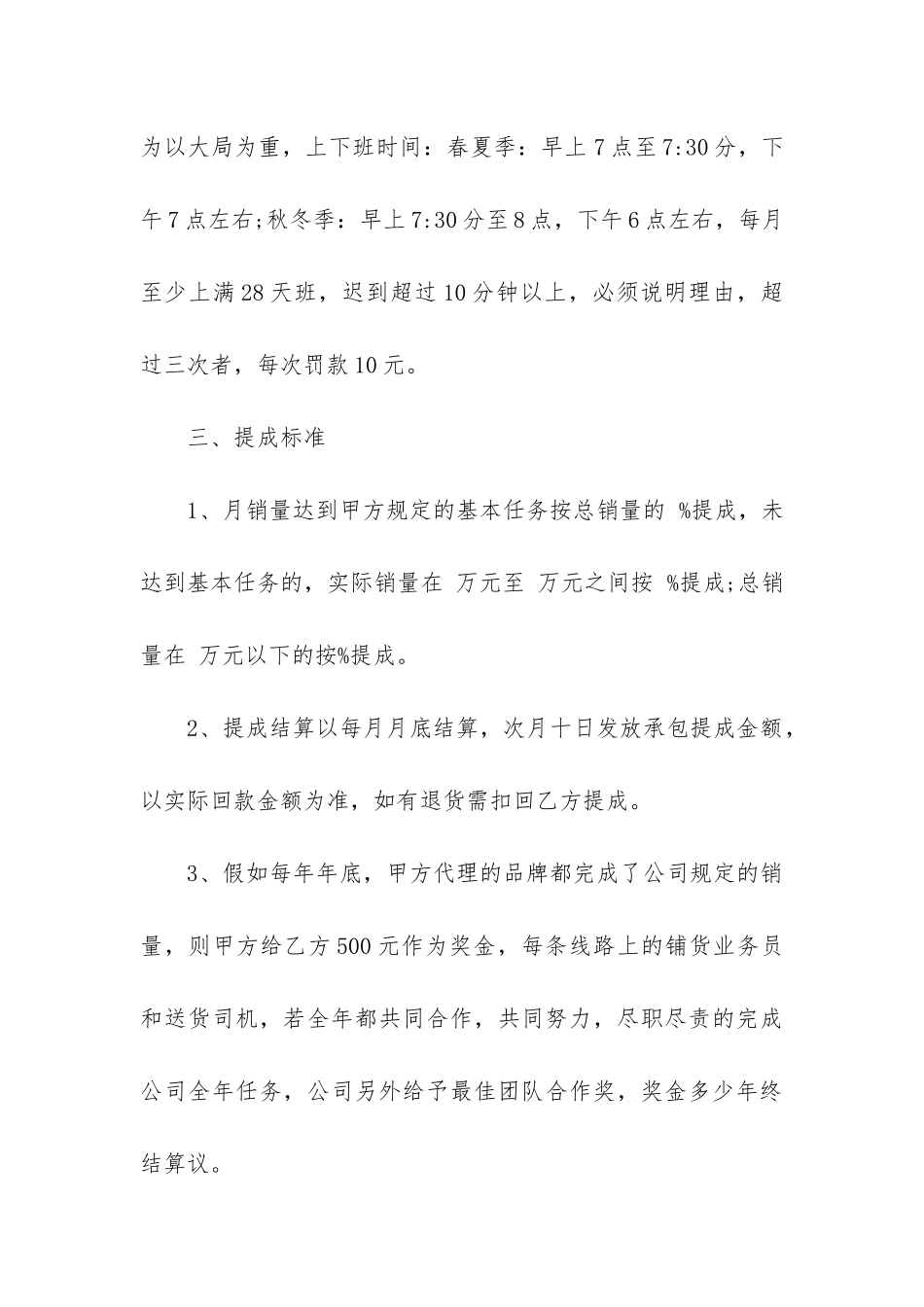 最新产品承包合同书模板_第3页