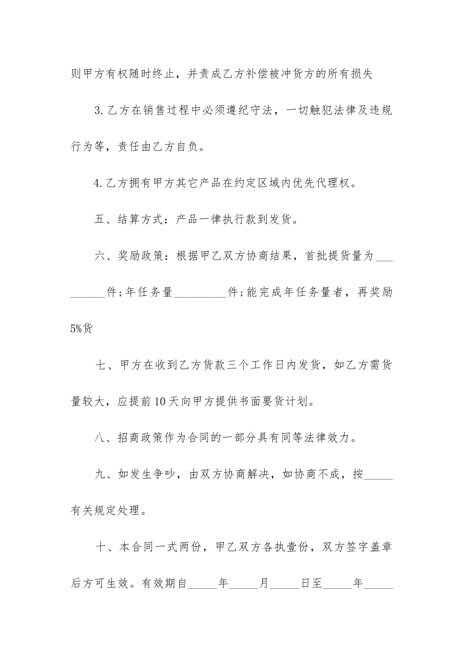 最新产品销售代理合同_第3页