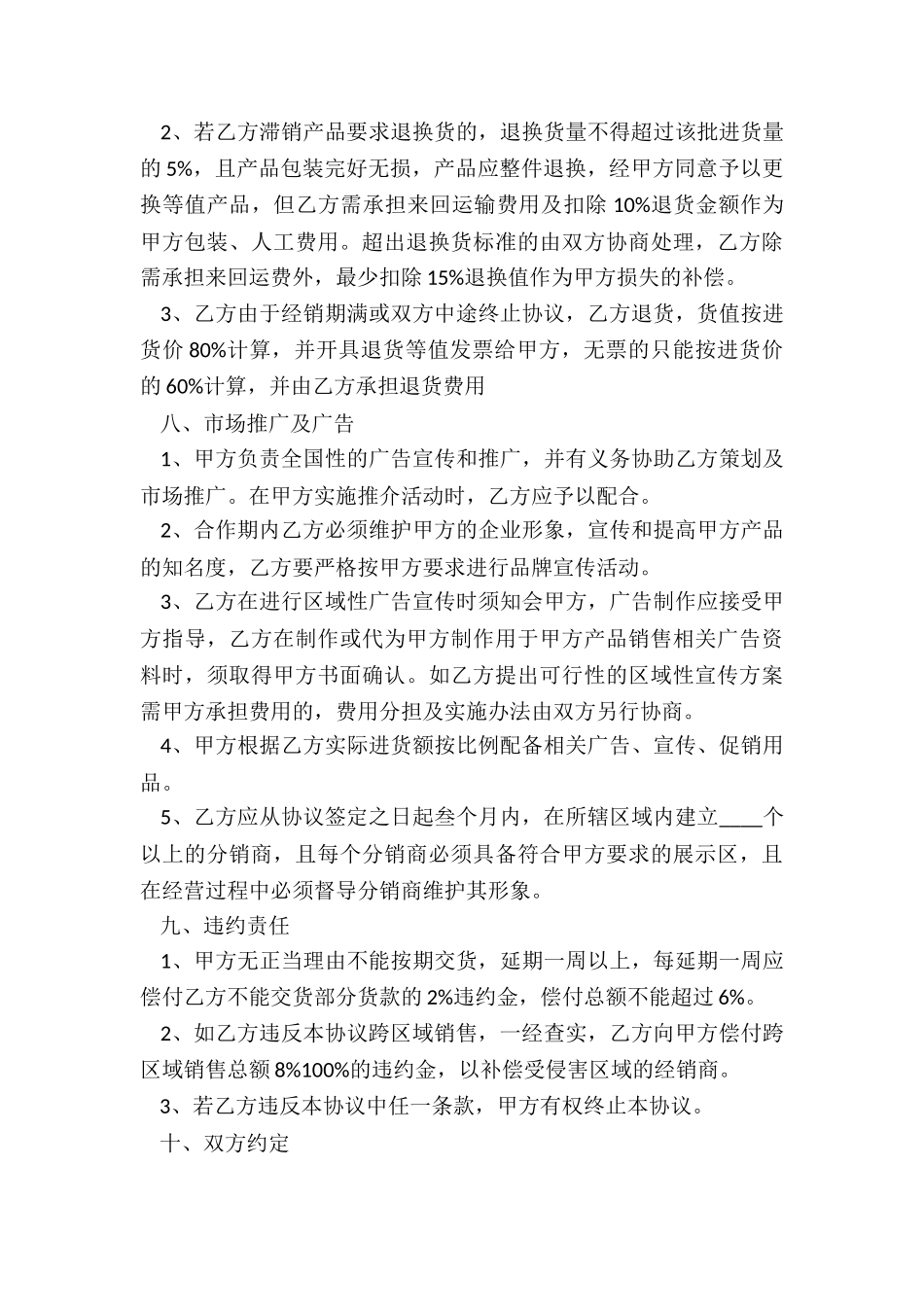 最新产品销售代理合作协议_第3页