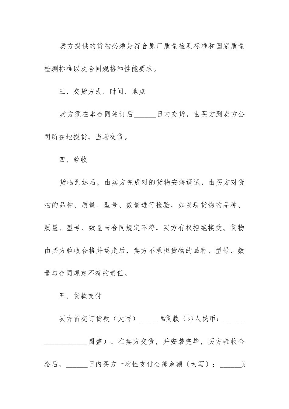 最新产品销售协议合同_第2页