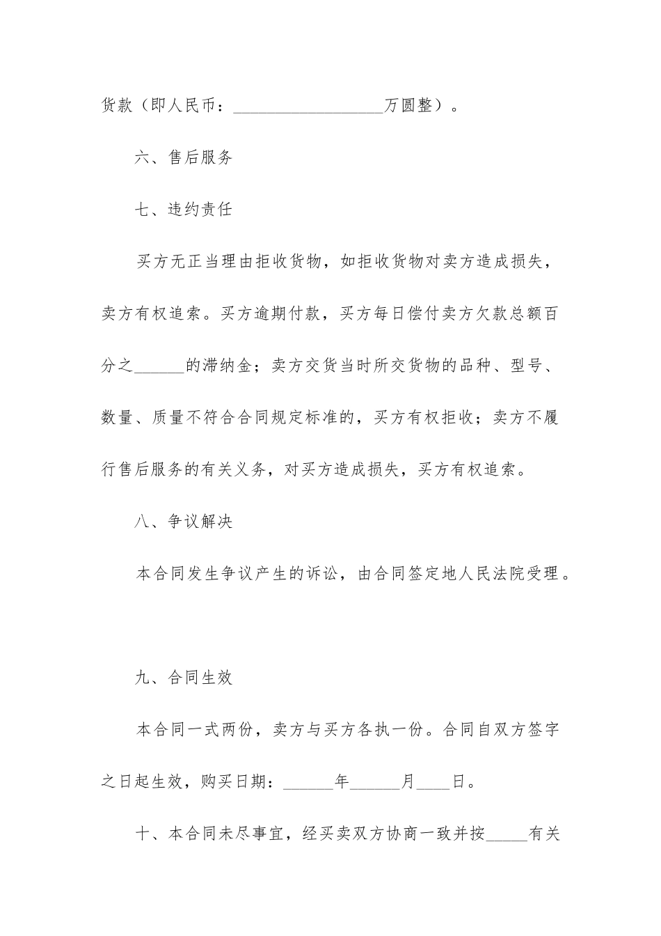 最新产品销售协议合同_第3页