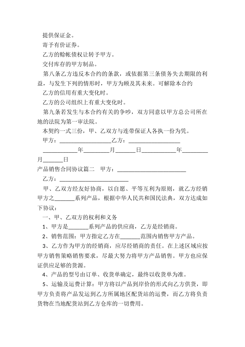 最新产品销售合同协议_第2页