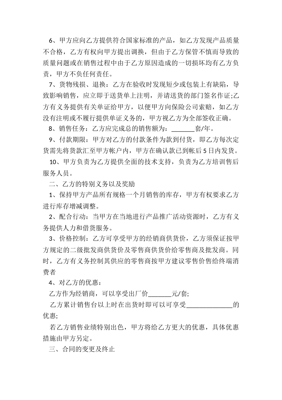 最新产品销售合同协议_第3页