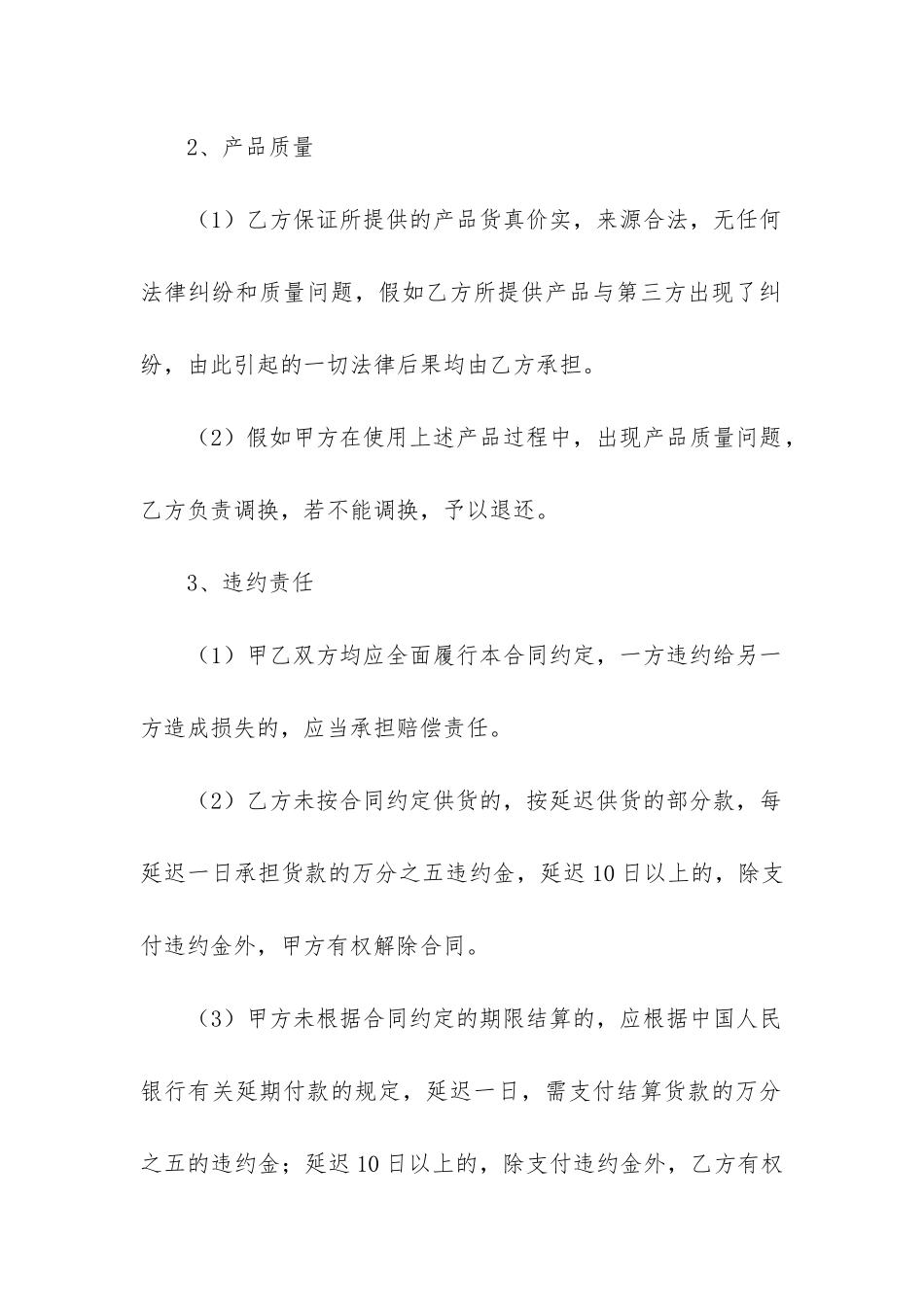 最新产品销售合同协议书_第2页