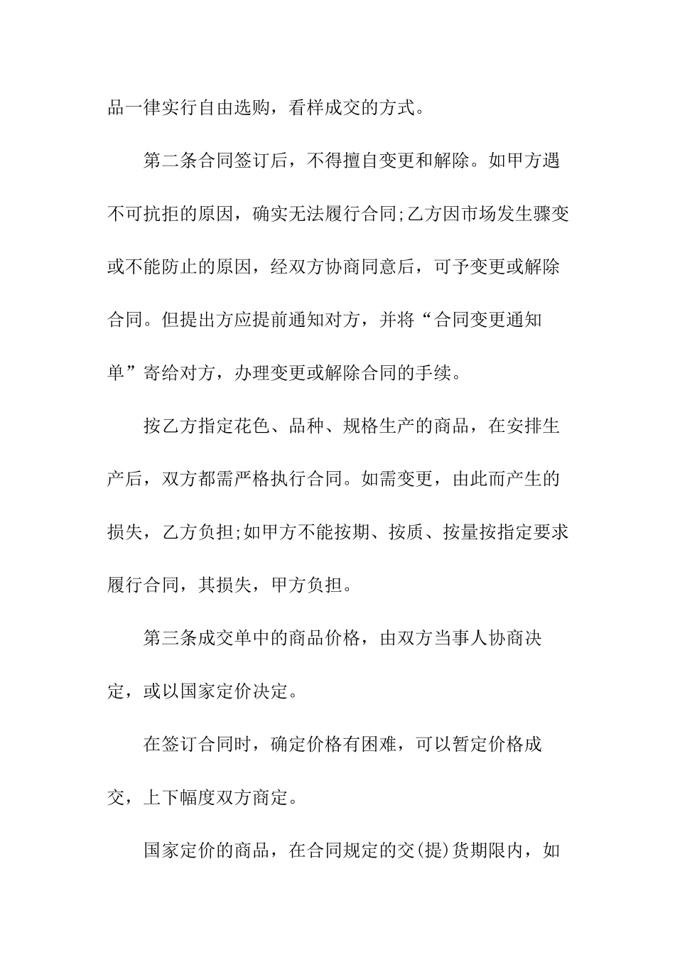 最新产品销售合同范本_第2页