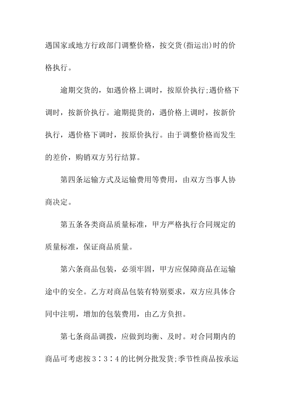 最新产品销售合同范本_第3页