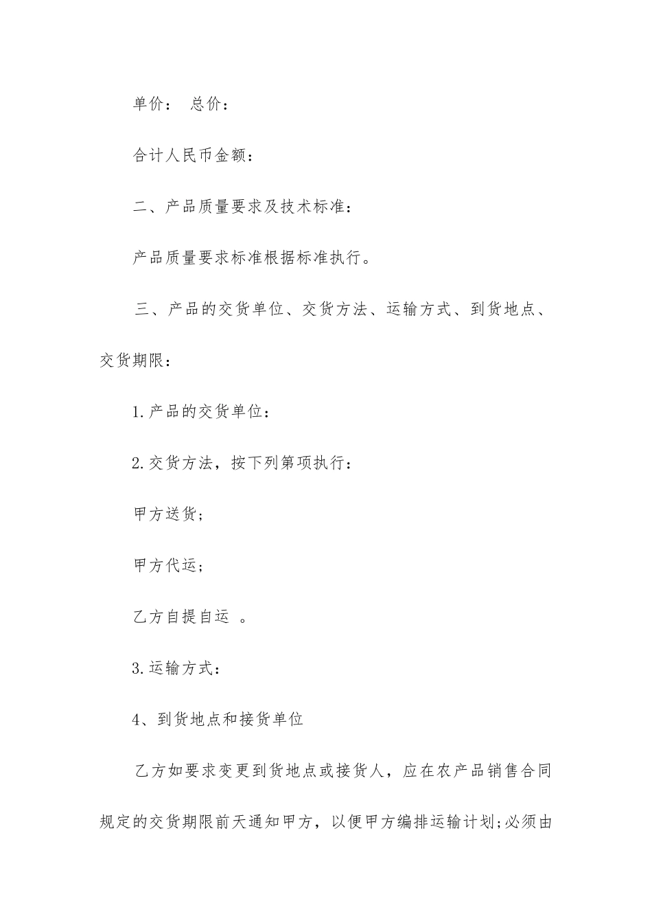 最新产品销售合同书_第2页