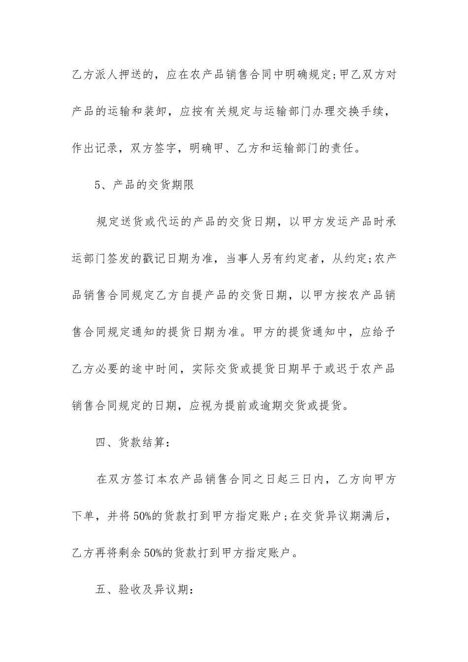 最新产品销售合同书_第3页