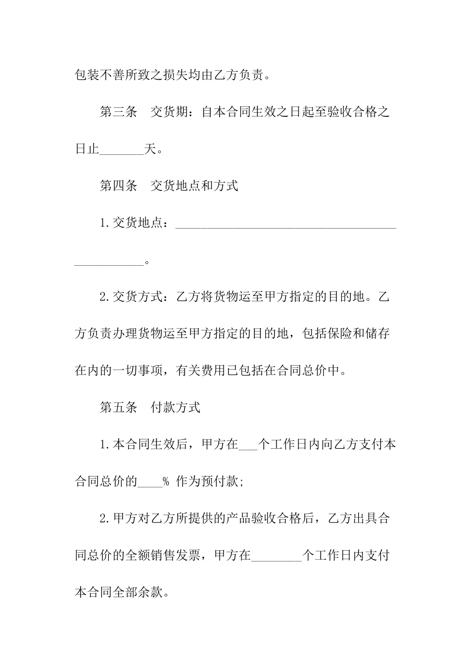 最新产品销售合同_第2页