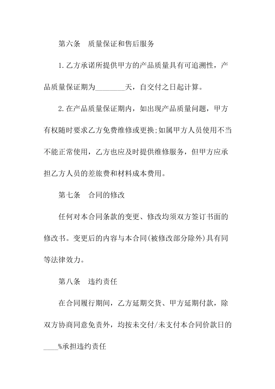 最新产品销售合同_第3页