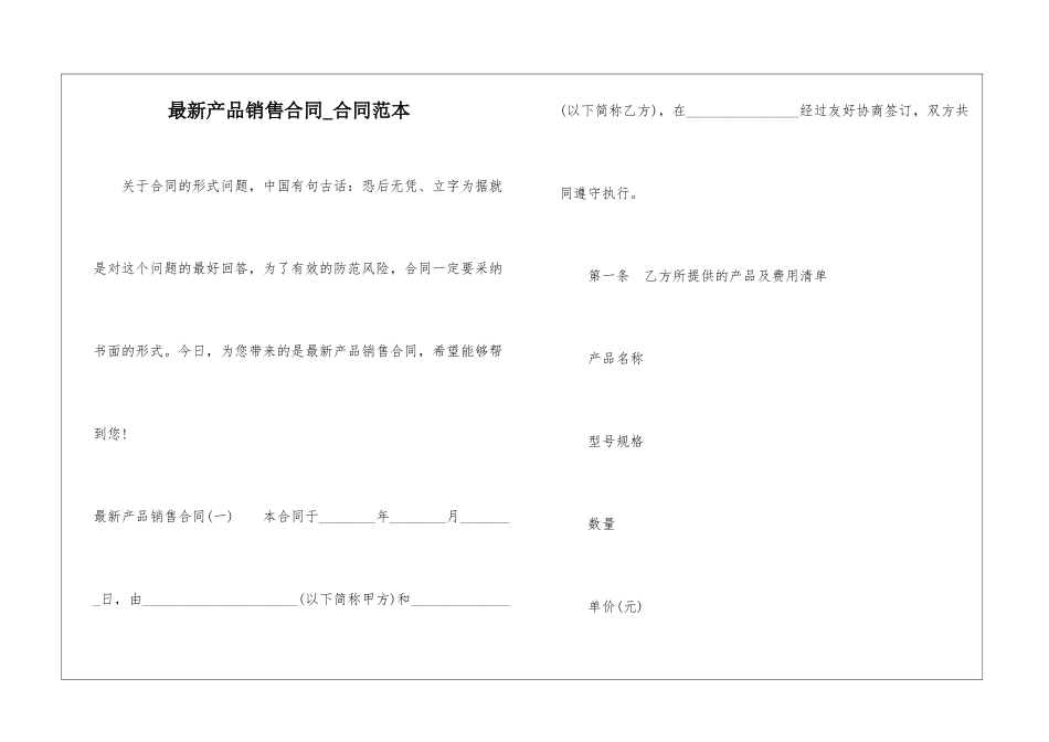 最新产品销售合同-合同范本_第1页