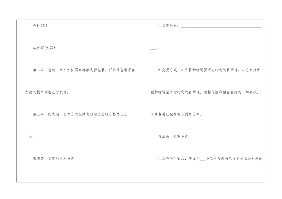 最新产品销售合同-合同范本_第2页