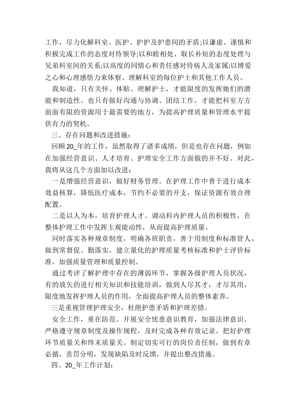 最新产科护士述职报告新人_第2页