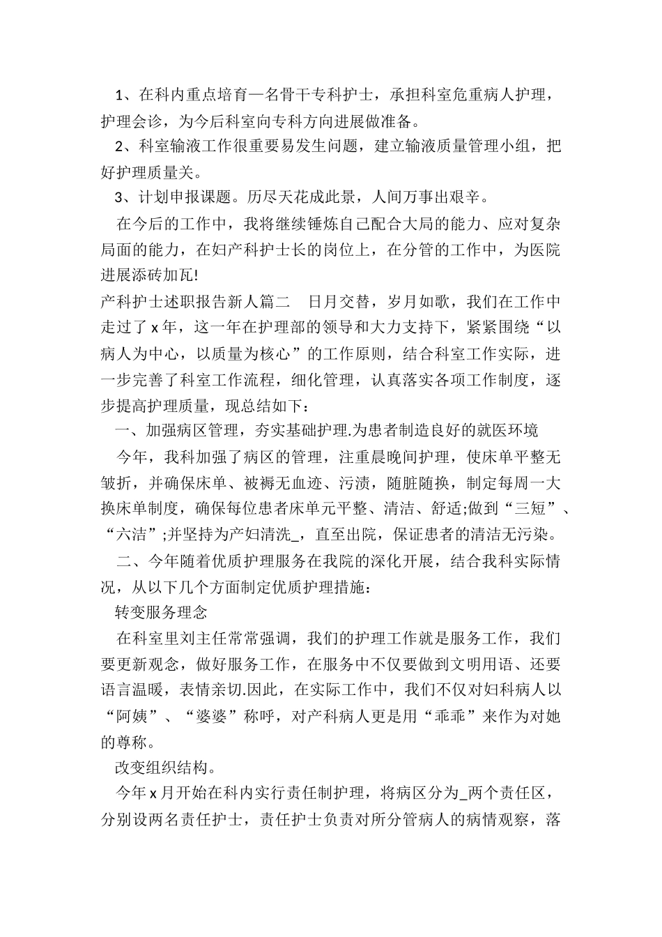 最新产科护士述职报告新人_第3页