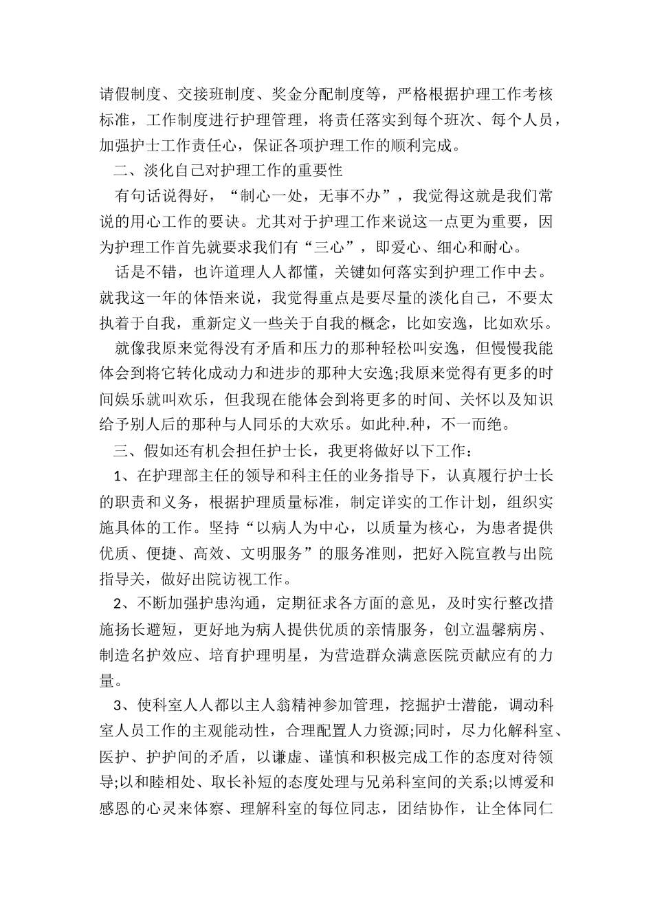 最新产科门诊护士述职报告(4篇)_第3页