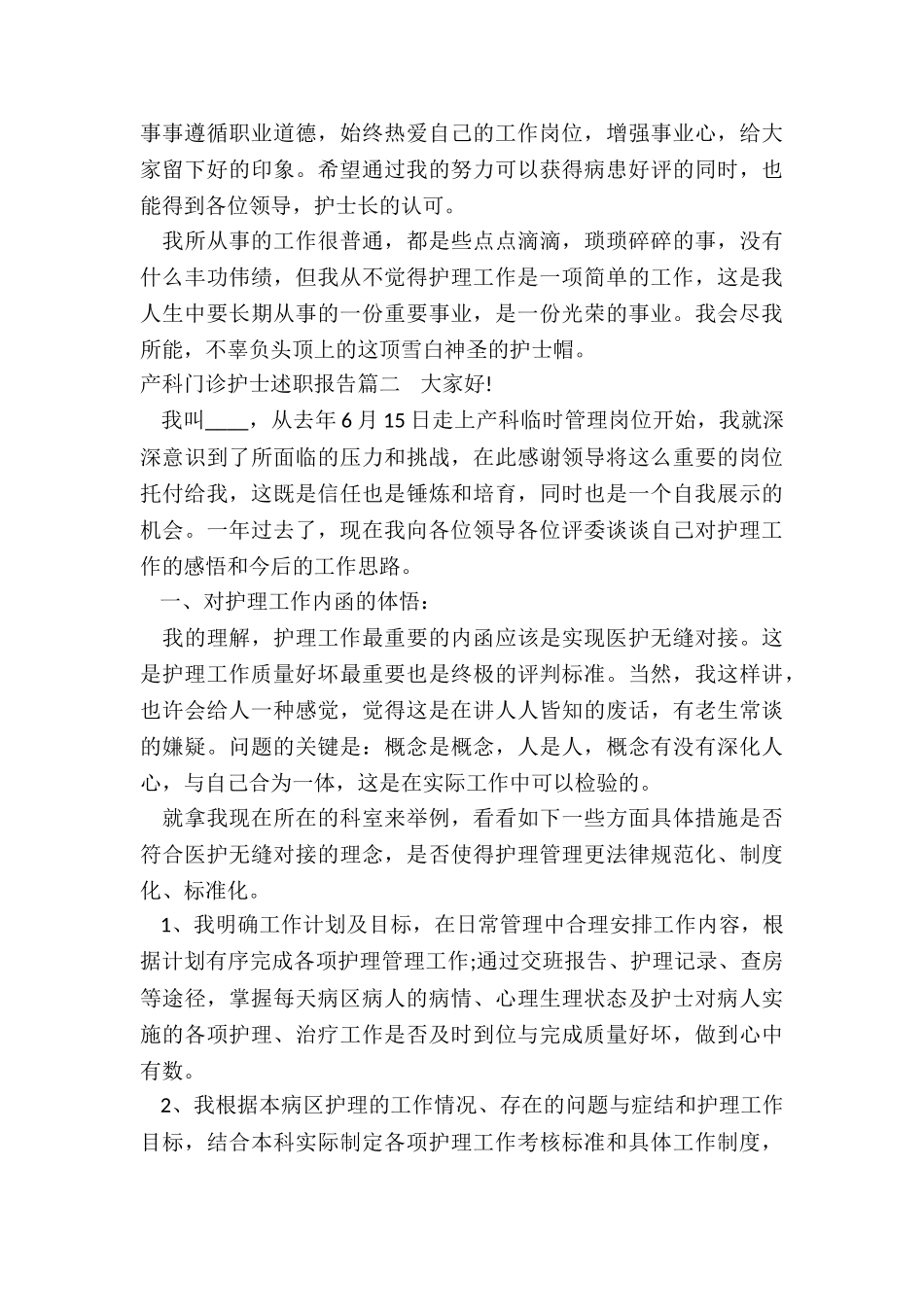 最新产科门诊护士述职报告_第2页