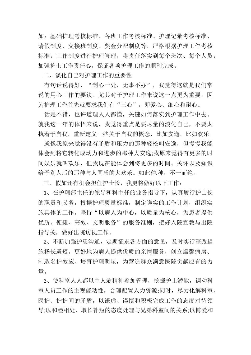 最新产科门诊护士述职报告_第3页