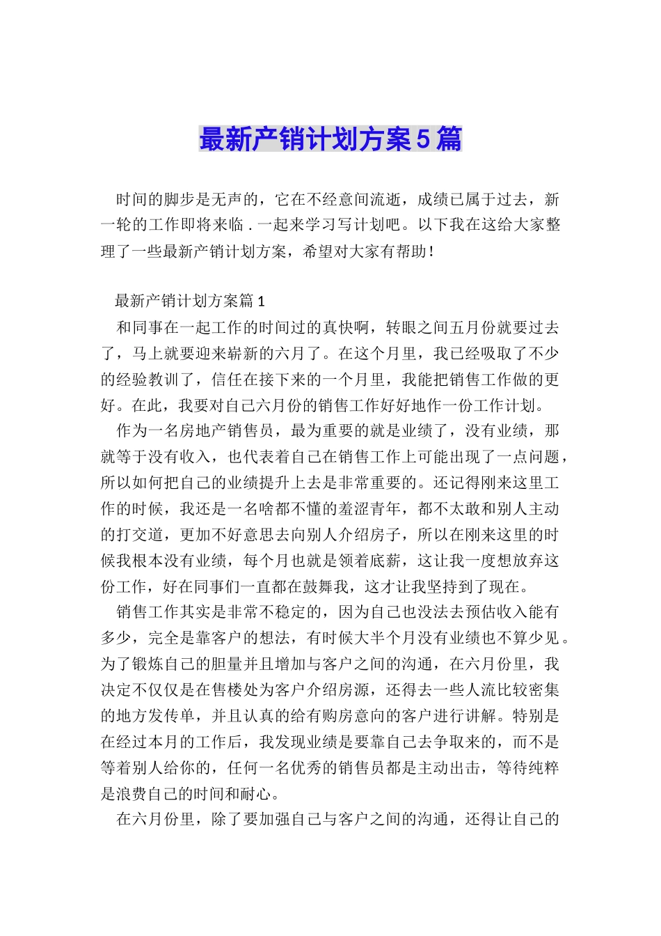 最新产销计划方案5篇_第1页