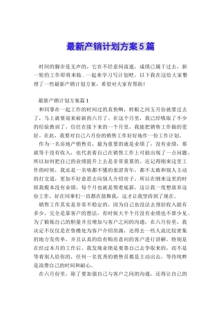 最新产销计划方案5篇