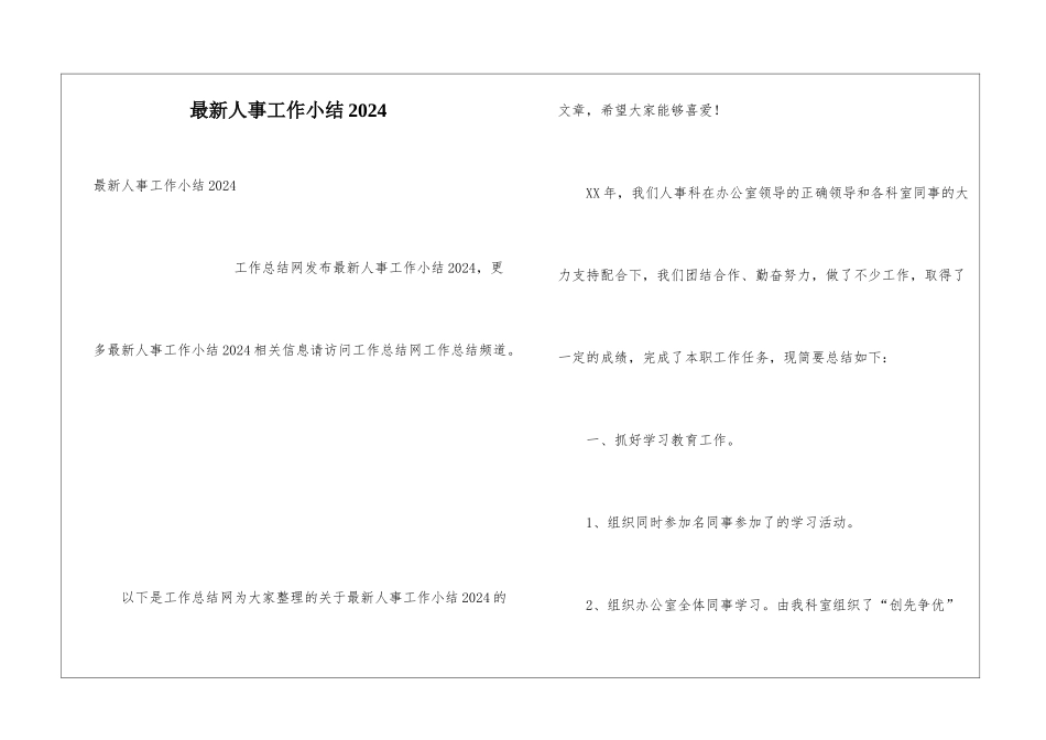 最新人事工作小结2024_第1页