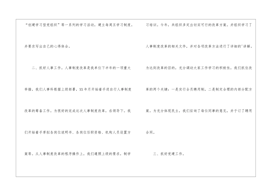 最新人事工作小结2024_第2页