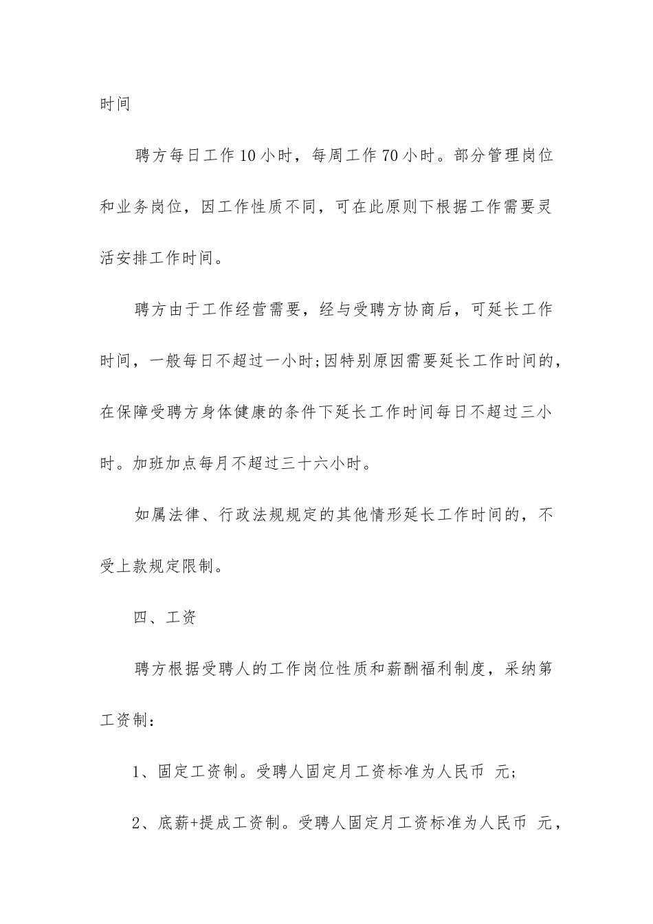 最新人事劳动合同范本3篇_第2页