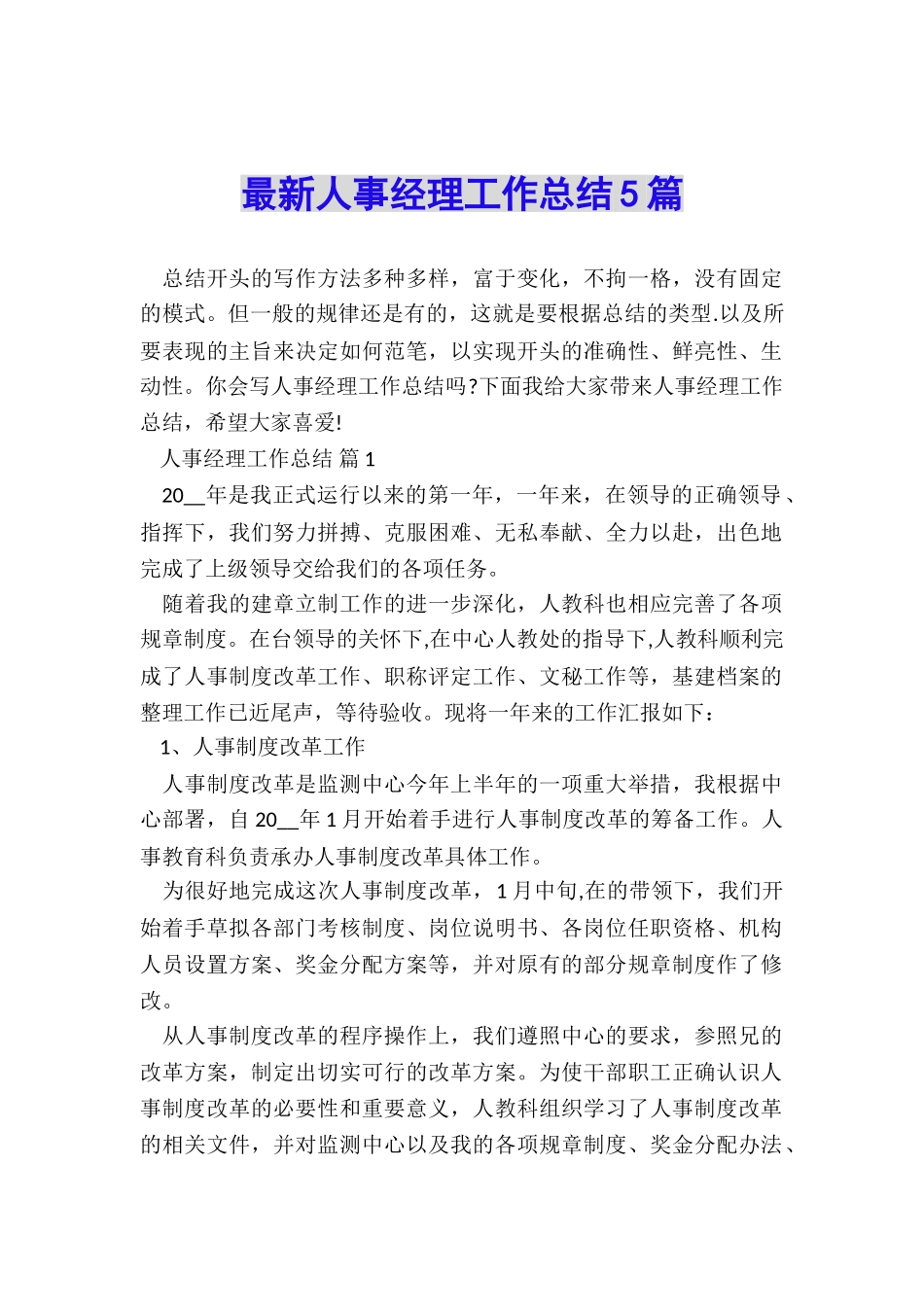 最新人事经理工作总结5篇_第1页