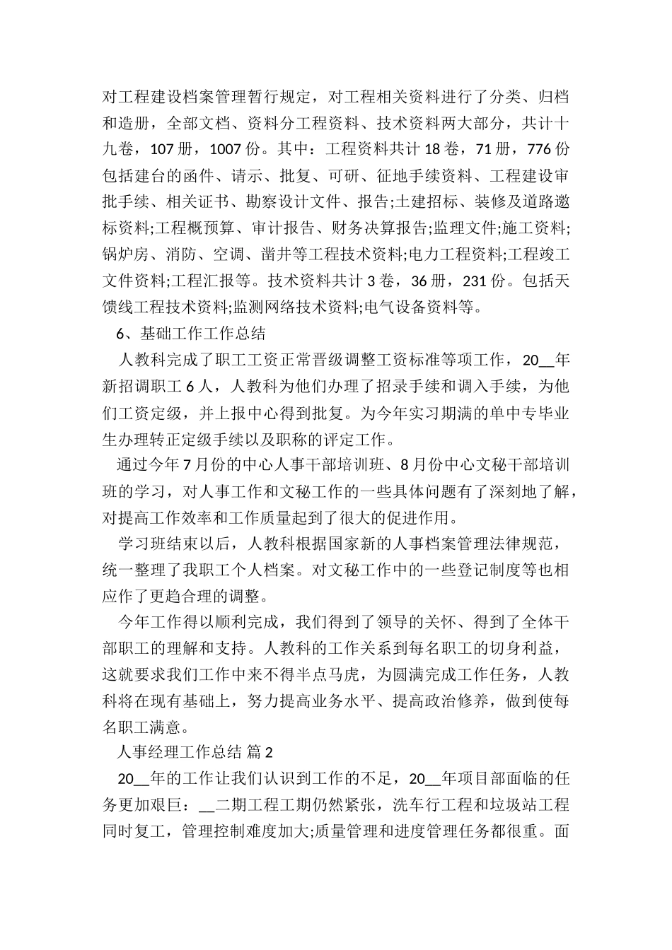 最新人事经理工作总结5篇_第3页