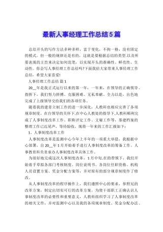 最新人事经理工作总结5篇