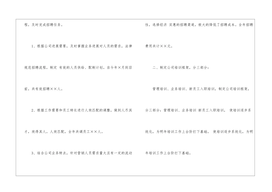 最新人事行政部的工作总结_第2页