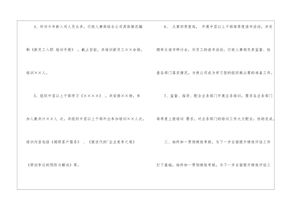 最新人事行政部的工作总结_第3页