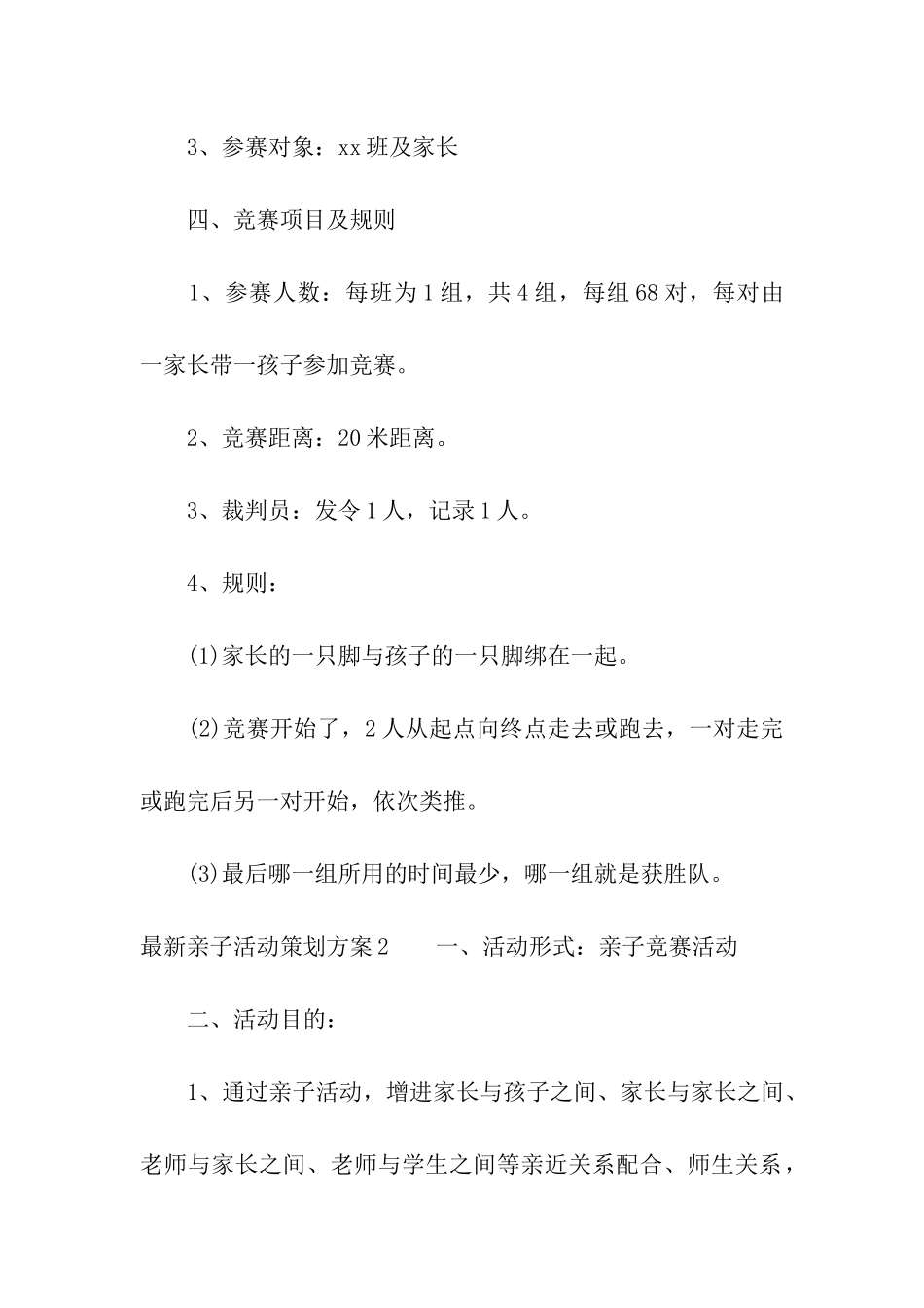 最新亲子活动策划方案_第2页