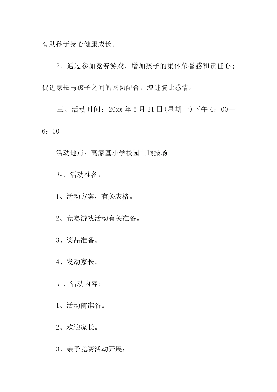 最新亲子活动策划方案_第3页