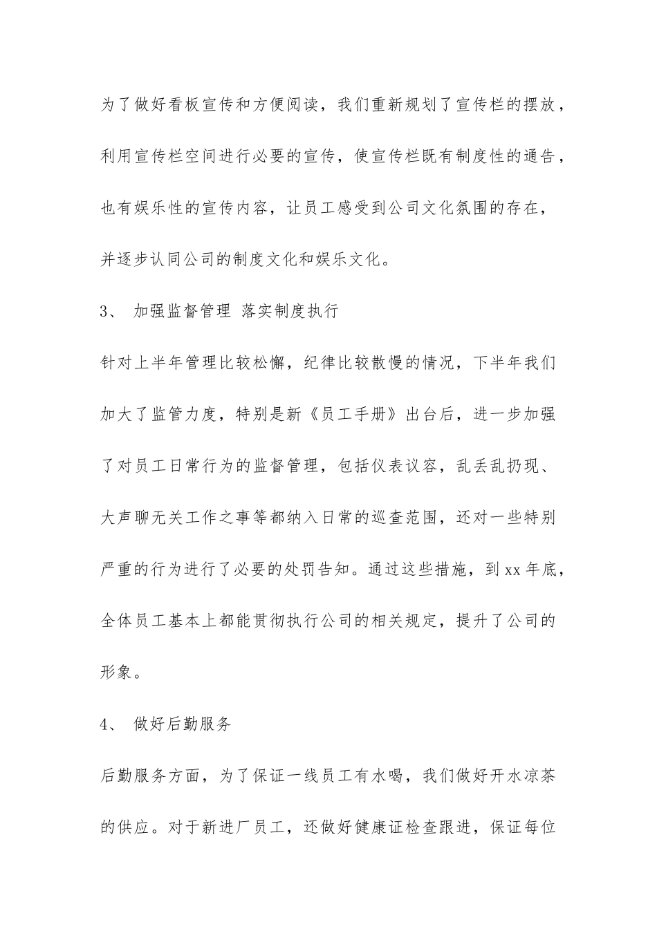 最新人事专员年终工作总结-_第3页