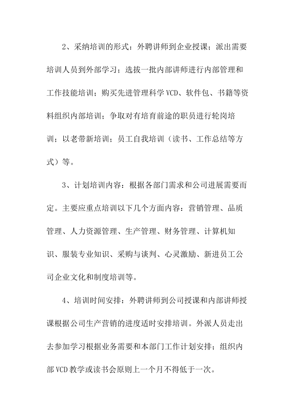 最新人力工作计划_第2页