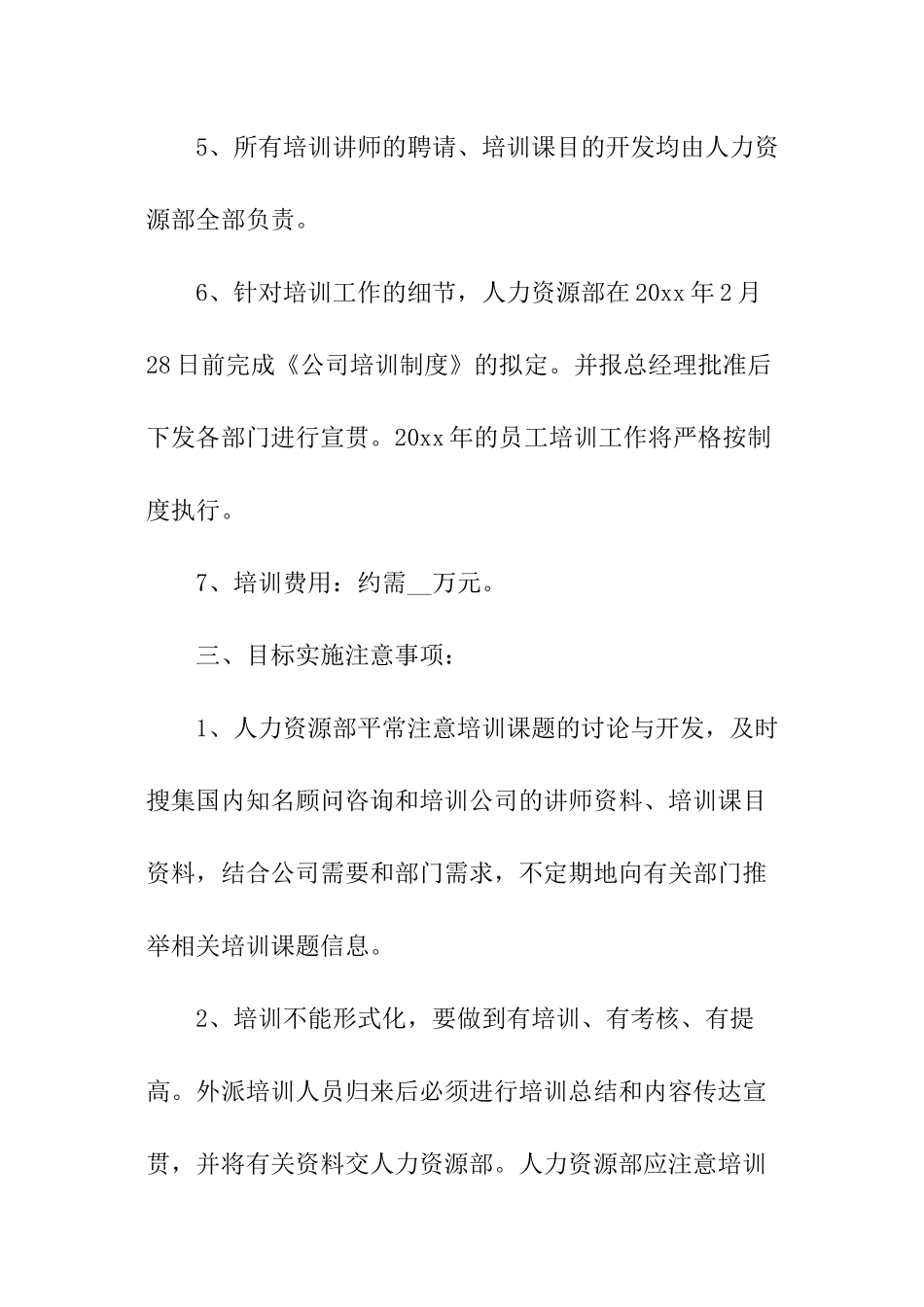 最新人力工作计划_第3页