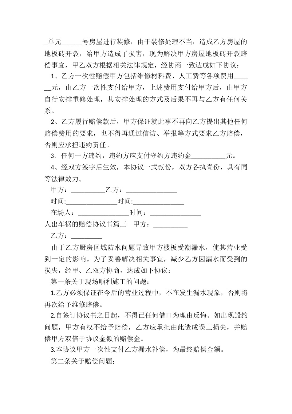 最新人出车祸的赔偿协议书_第2页