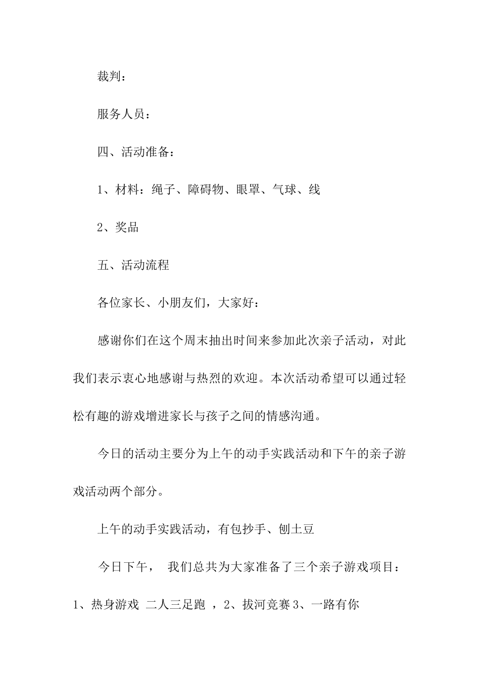 最新亲子运动会的活动方案_第2页