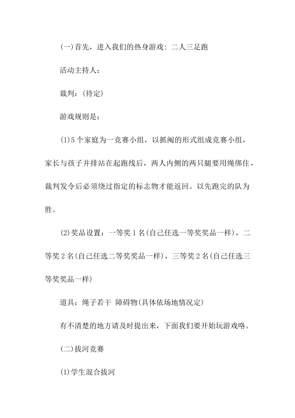 最新亲子运动会的活动方案_第3页