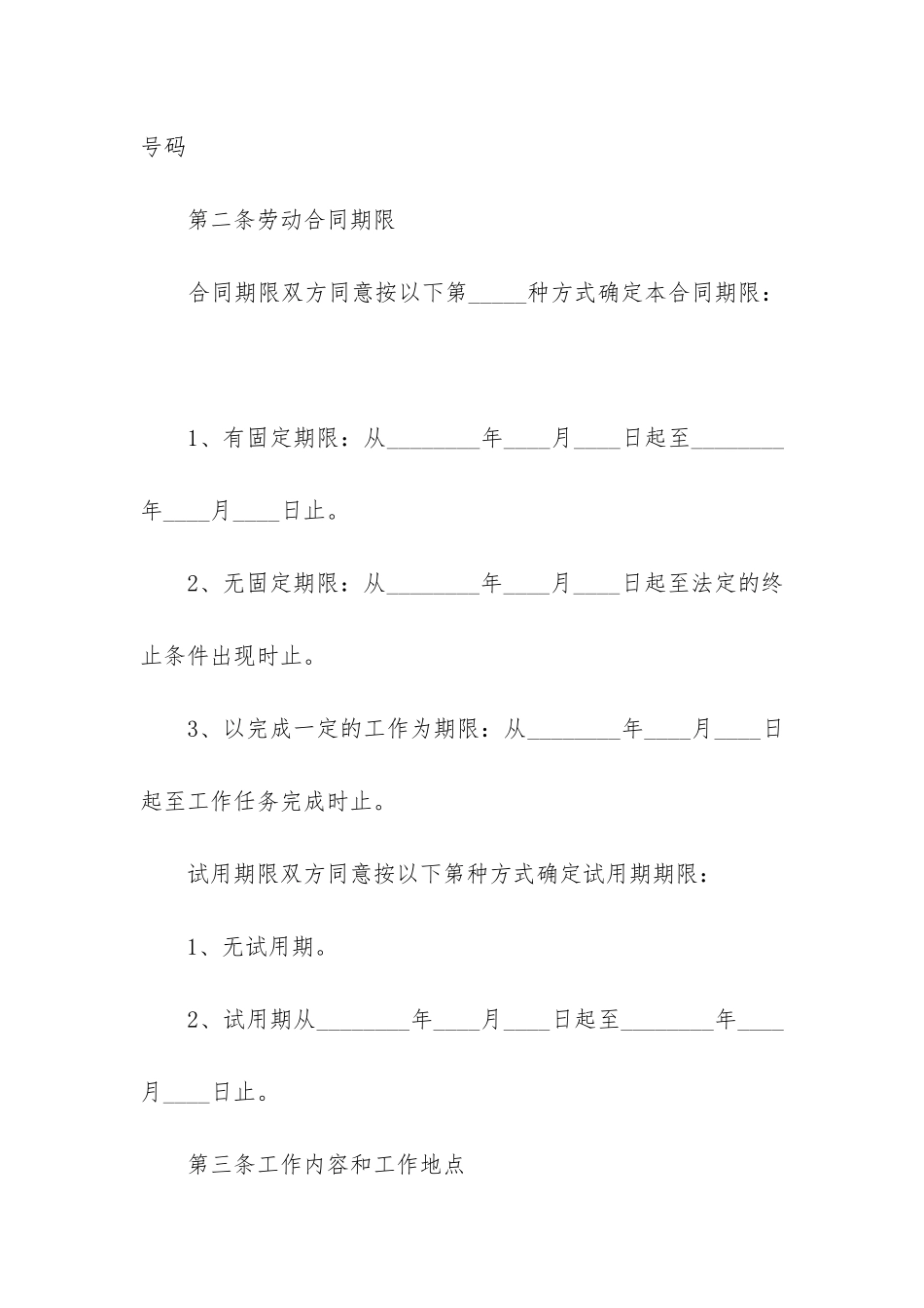 最新人力资源劳动合同法_第2页