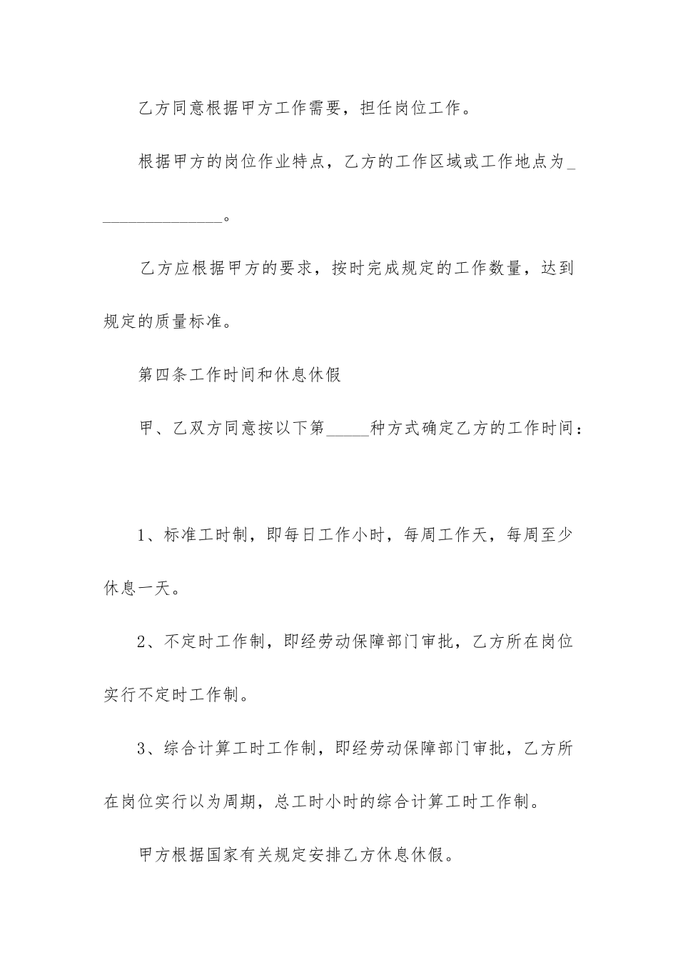 最新人力资源劳动合同法_第3页