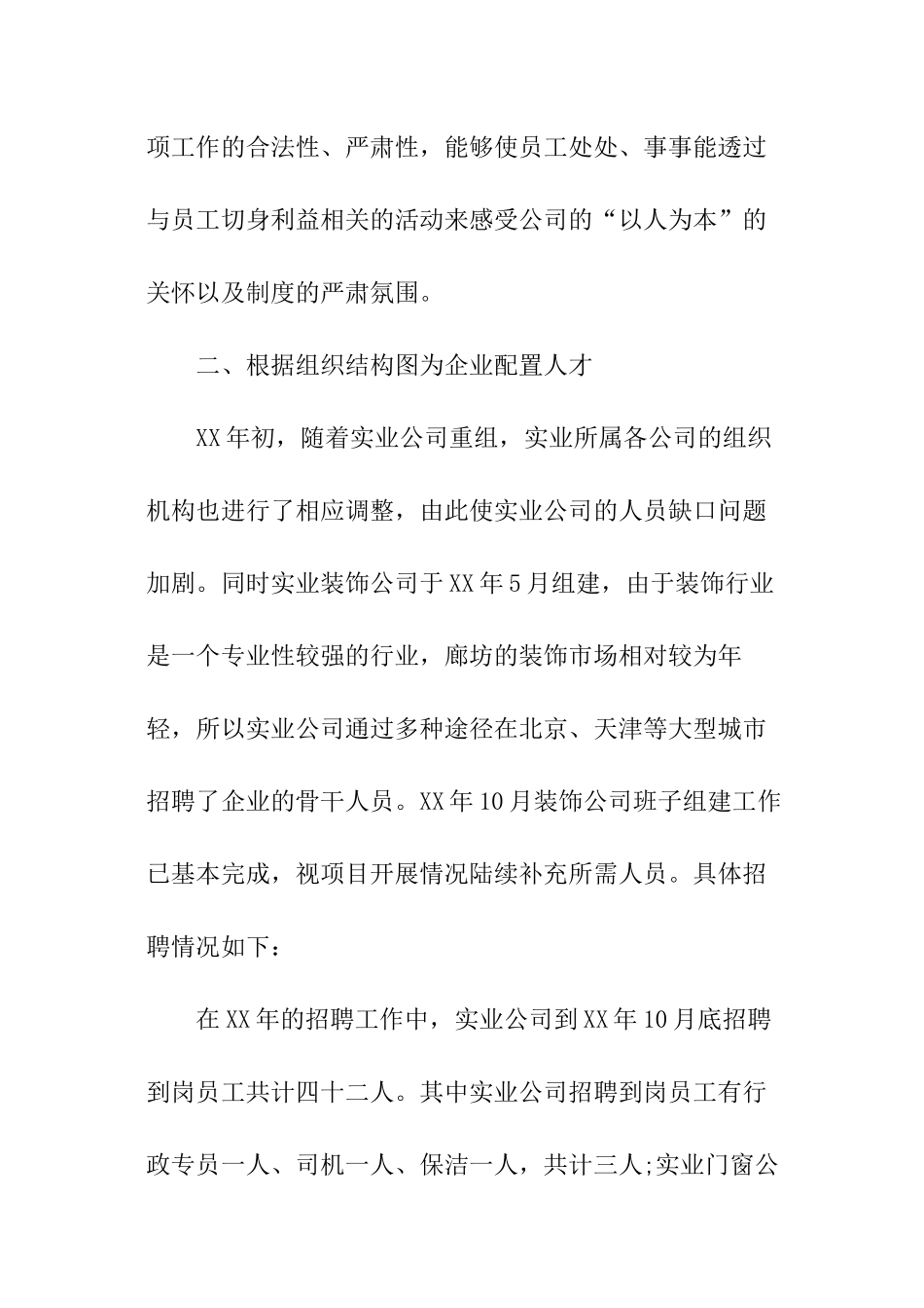 最新人力资源工作计划精编_第2页