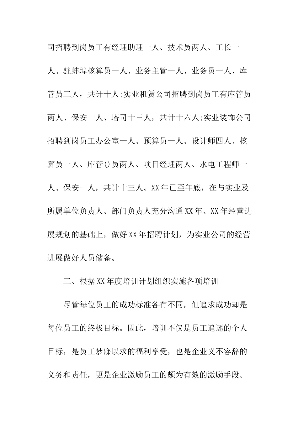 最新人力资源工作计划精编_第3页