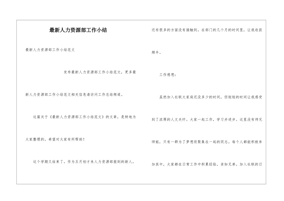 最新人力资源部工作小结_第1页